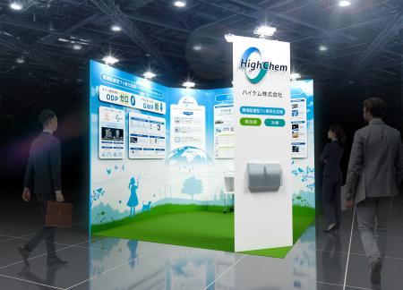 ハイケム、HVAC&R JAPAN 2026にてHFO冷媒・HFC冷媒・P