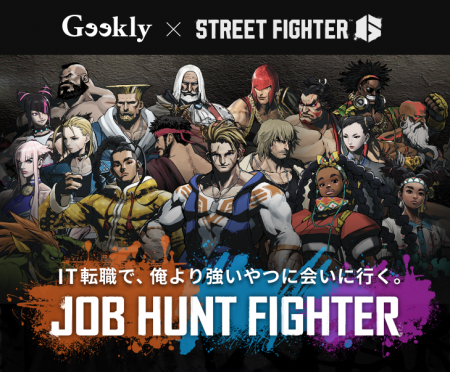 ギークリーがストリートファイター６とのコラボ企画「
