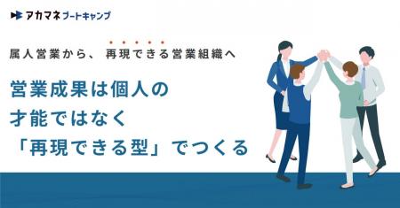属人化したBtoB営業組織を「科学的な営業」へ変革 ア