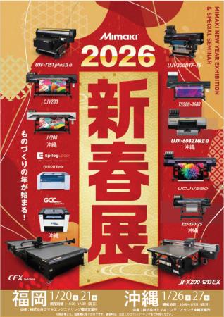 1/26,27　(株)ミマキエンジニアリング　新春展【沖縄