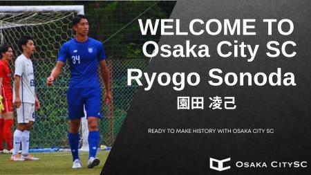 大阪市から“史上最速でのJリーグ昇格”を目指すOsaka C