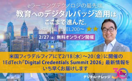 《教育×最先端セミナー》米国フィラデルフィアにて開