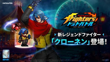 放置系RPG『THE KING OF FIGHTERS ドットバトル』最新