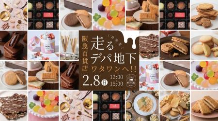 【1日限定】阪急百貨店の人気スイーツが“走るデパ地下