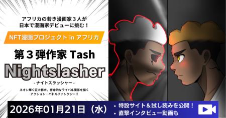 アフリカの若き漫画家3人が、日本で漫画家デビューに アフリカの若き漫画家3人が、日本で漫画家デビューに