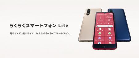 「らくらくスマートフォン Lite」を1月23日(金utf-8 「らくらくスマートフォン Lite」を1月23日(金utf-8
