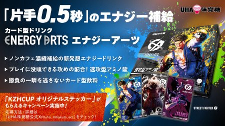 【KZHCUP×UHA味覚糖】にじさんじ所属バーチャルライバ