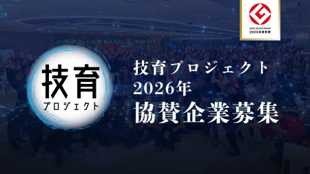 サポーターズ、国内最大級の学生エンジニア育成プログ