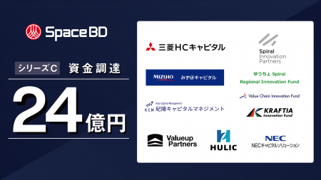 Space BD、シリーズCラウンドで24億円を調達