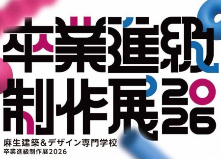 福岡　麻生建築＆デザイン専門学校　ソラリアプラザに