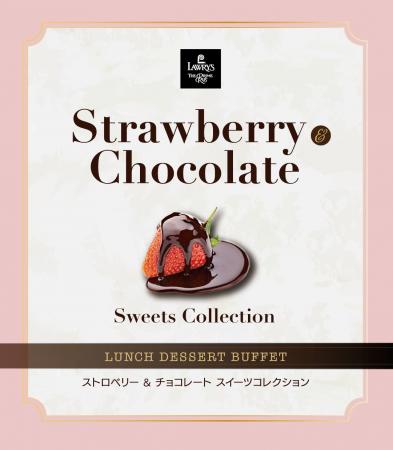 【ロウリーズ・ザ・プライムリブ】苺とチョコレートが