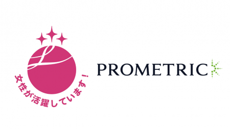 プロメトリック、女性活躍推進企業として「えるぼし認