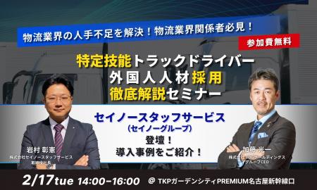 【物流業界関係者必見】「特定技能（自動車運送業分野