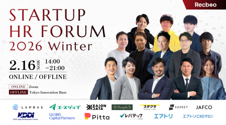 LAPRAS、「スタートアップHRフォーラム2026 Winter」 LAPRAS、「スタートアップHRフォーラム2026 Winter」