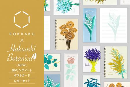 【新商品】箔押しペーパーアイテムブランド「ROKKAKU
