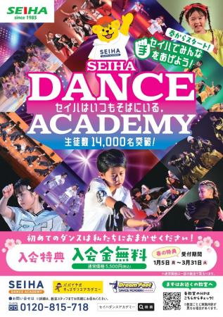 セイハで踏もう、はじめのステップ セイハダンスアカ セイハで踏もう、はじめのステップ セイハダンスアカ