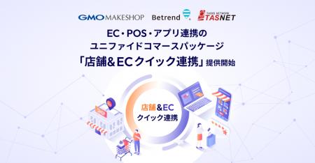 開発不要で最短1ヶ月導入！　EC・POS・アプリ連utf-8