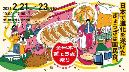 愛・地球博記念公園に全国の人気餃子が集結！『utf-8