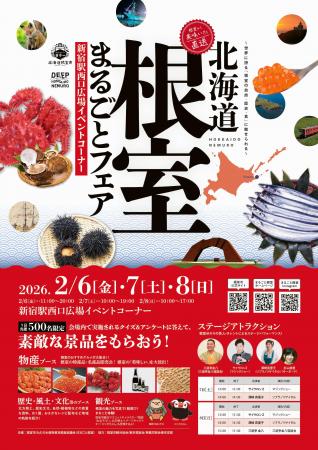 ～世界に誇る「根室の自然・歴史・食」に魅せらutf-8