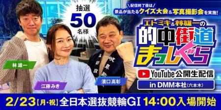 【2月イベント情報】全日本選抜競輪G1を一緒に観戦！