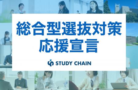 AOコーチ（総合型選抜コーチ）、総合型選抜対策に向け