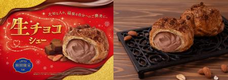 【ビアードパパ】“生チョコシュー”が待望の復活！まる