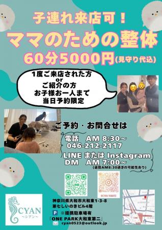 2026年1月受付開始！子連れで通える、ママさんのため