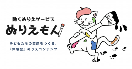 GreenSnap、描いたぬり絵を“スマホで動かし、AIと会話