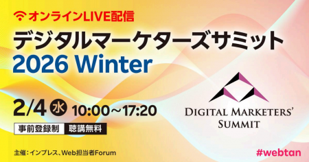AI Hack、Web担当者Forum主催「デジタルマーケターズ