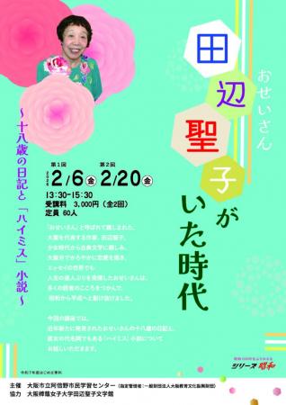 大阪樟蔭女子大学田辺聖子文学館協力事業 大阪市utf-8 大阪樟蔭女子大学田辺聖子文学館協力事業 大阪市utf-8