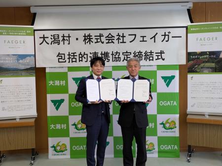 秋田県大潟村とフェイガー、脱炭素型農業の推進に向け