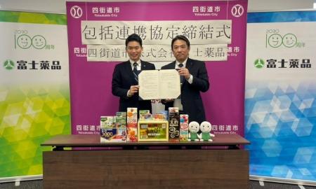 富士薬品、千葉県四街道市と包括連携協定を締結 富士薬品、千葉県四街道市と包括連携協定を締結