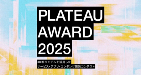 3D都市モデルの可能性を引き出す開発コンテスト「PLAT