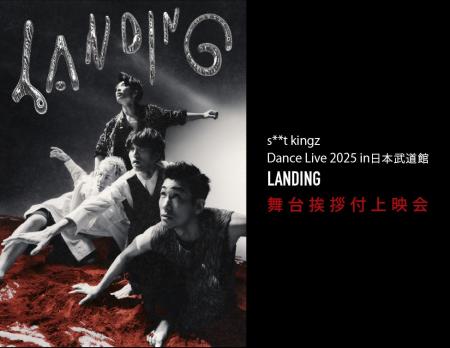 s**t kingz Dance Live 2025 in 日本武道館「LANDING
