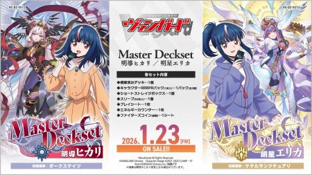 カードファイト!! ヴァンガードより、MasterDeckset「