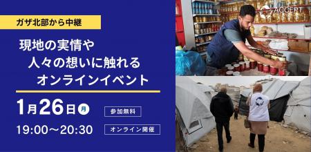 【いま、ガザ北部に本当に必要なこととは】現地の人々