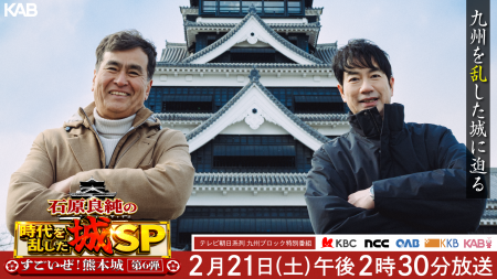 【テレビ朝日系列九州ブロック】石原良純の時代を乱し