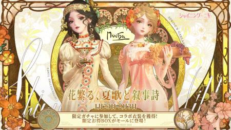 3D着せ替えゲーム『シャイニングニキ』x『アルフォン