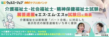 介護福祉士・社会福祉士・精神保健福祉士試験の解答速 介護福祉士・社会福祉士・精神保健福祉士試験の解答速