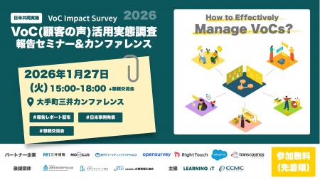 モビルス、1月27日(火)ラーニングイット主催の「VoC（