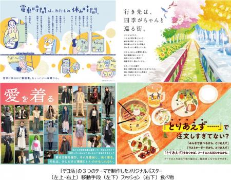 阪急阪神ホールディングスと沿線6大学の学生との共創