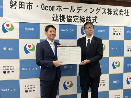 磐田市とGcomホールディングス、EBPM推進に関する連携