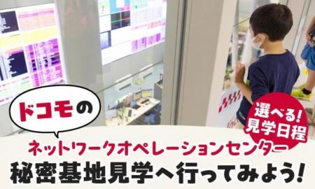 ふるさと納税「体験型返礼品」に、区内事業所の見学ツ