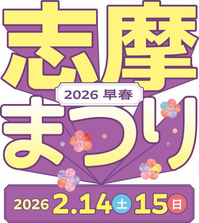 空飛ぶクルマの操縦体験もできる「志摩まつり202utf-8