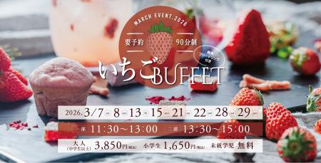 浜名湖オーベルジュキャトルセゾン春の人気イベント「