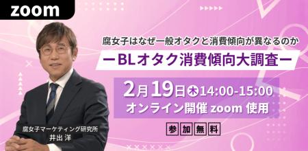 「BLオタク消費傾向大調査」腐女子はなぜ一般オタクと