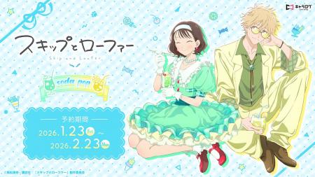 TVアニメ『スキップとローファー』 より、新規描き下