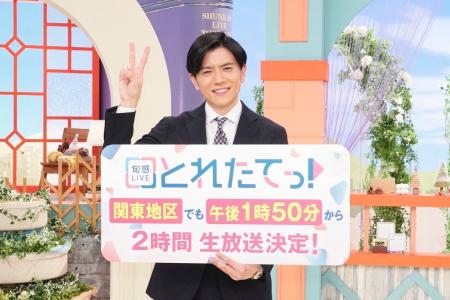 2月25日(水)より、『旬感LIVE とれたてっ!』関東地 2月25日(水)より、『旬感LIVE とれたてっ!』関東地
