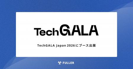 フラー、TechGALA Japan 2026に出展