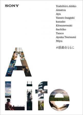 ソニー×クリエイター共創「A Life」玄光社ARTBOOKSよ